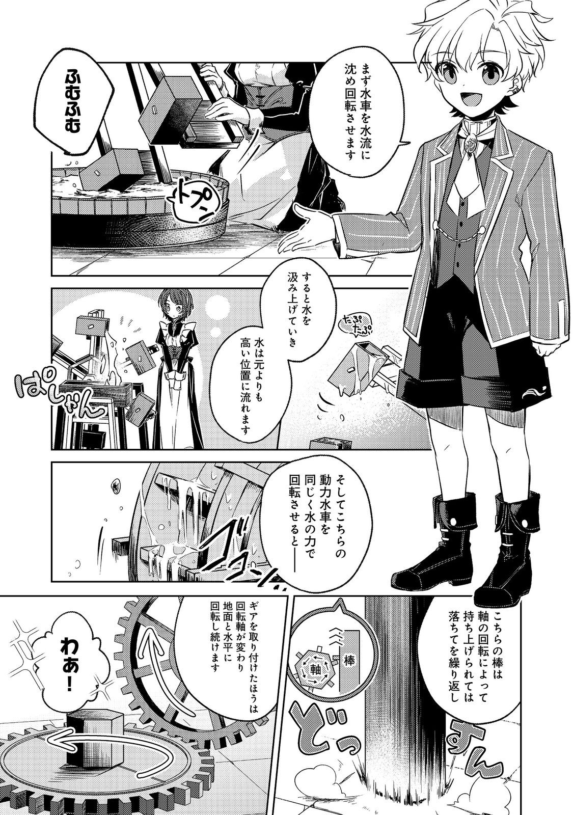 2-dome no Jinsei, to Omottara, Jitsu wa 3-dome datta. - Chapter 3.1 - Page 5